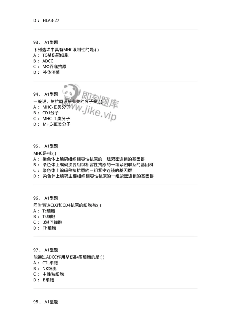 1101001007-免疫学检验-194507_军队文职(1)_01.军队文职真题-专业课_（全）版本一（历年真题+章节练习+模拟题）_医学检验技术(军队文职)_历年真题_纯题目