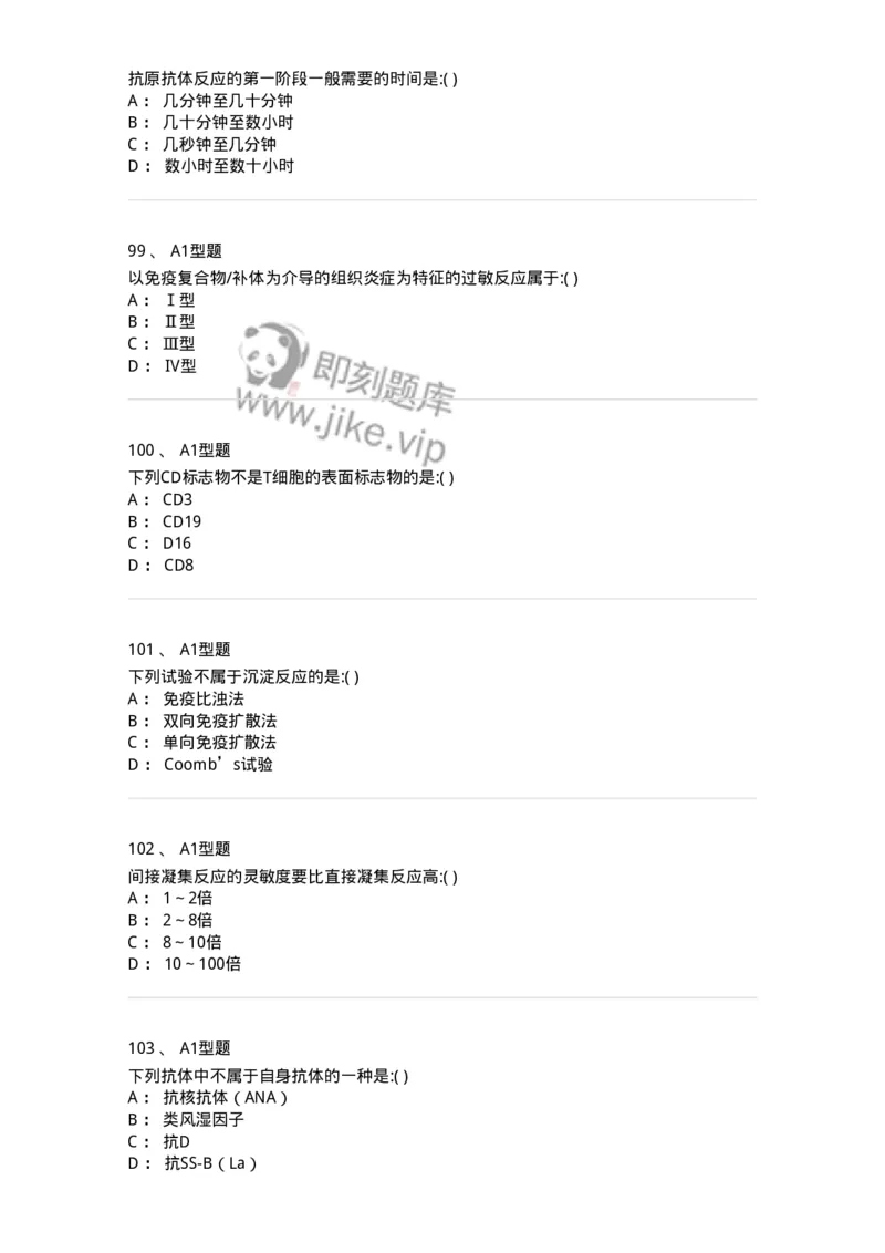 1101001007-免疫学检验-194507_军队文职(1)_01.军队文职真题-专业课_（全）版本一（历年真题+章节练习+模拟题）_医学检验技术(军队文职)_历年真题_纯题目