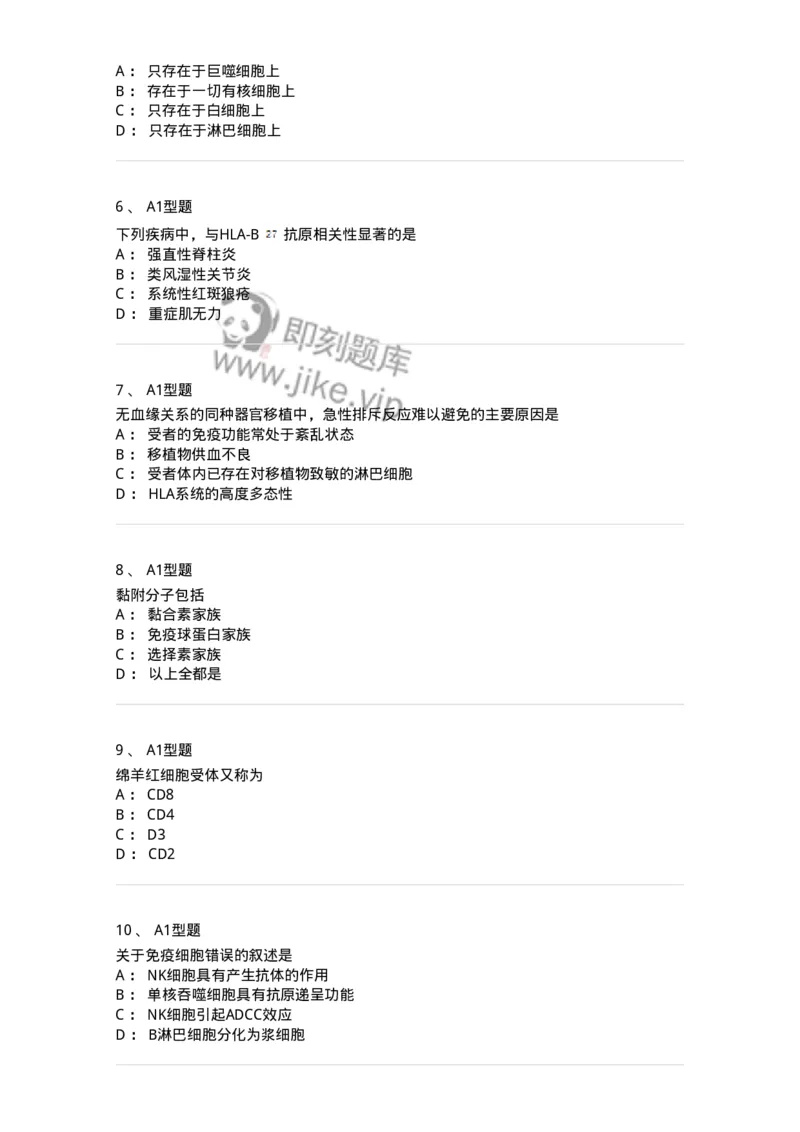 1101001007-免疫学检验-194507_军队文职(1)_01.军队文职真题-专业课_（全）版本一（历年真题+章节练习+模拟题）_医学检验技术(军队文职)_历年真题_纯题目