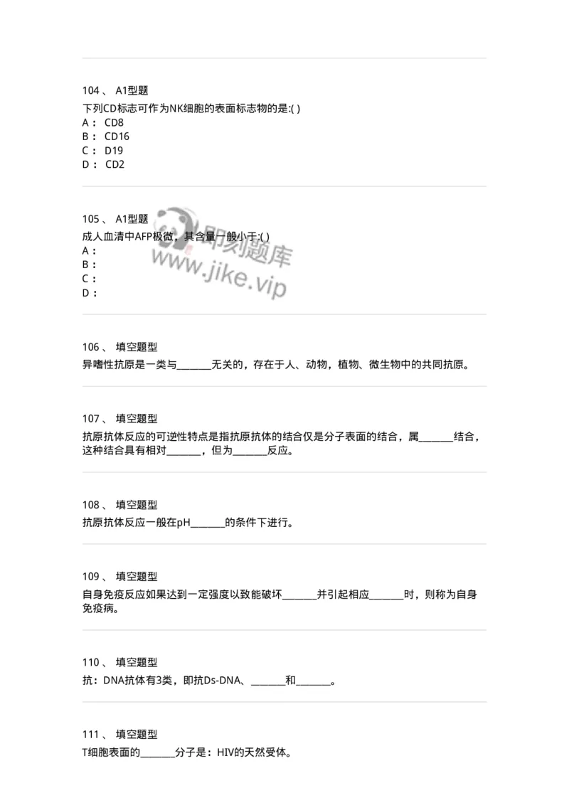 1101001007-免疫学检验-194507_军队文职(1)_01.军队文职真题-专业课_（全）版本一（历年真题+章节练习+模拟题）_医学检验技术(军队文职)_历年真题_纯题目