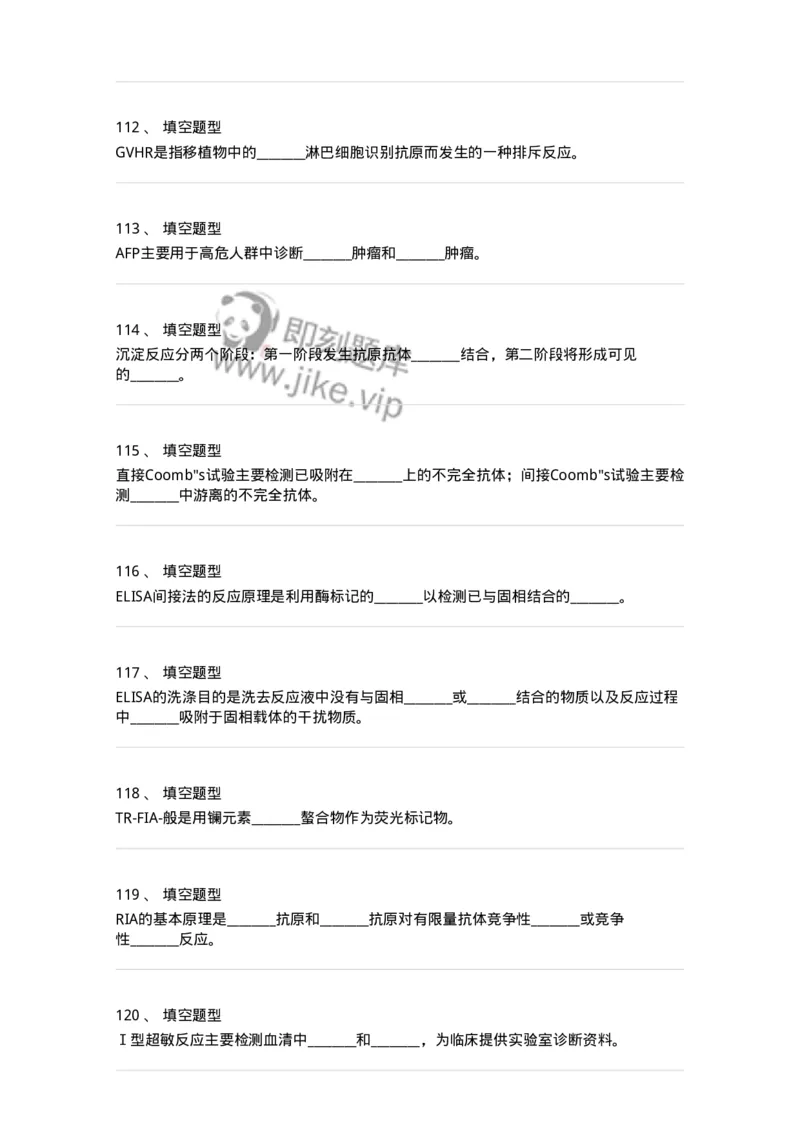 1101001007-免疫学检验-194507_军队文职(1)_01.军队文职真题-专业课_（全）版本一（历年真题+章节练习+模拟题）_医学检验技术(军队文职)_历年真题_纯题目