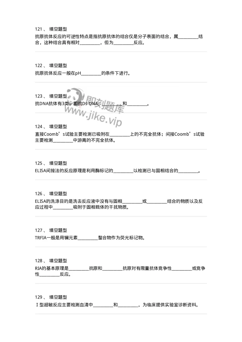 1101001007-免疫学检验-194507_军队文职(1)_01.军队文职真题-专业课_（全）版本一（历年真题+章节练习+模拟题）_医学检验技术(军队文职)_历年真题_纯题目