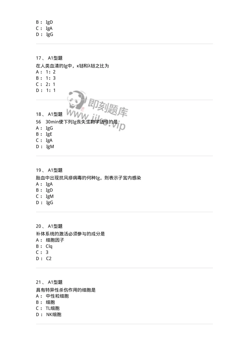 1101001007-免疫学检验-194507_军队文职(1)_01.军队文职真题-专业课_（全）版本一（历年真题+章节练习+模拟题）_医学检验技术(军队文职)_历年真题_纯题目