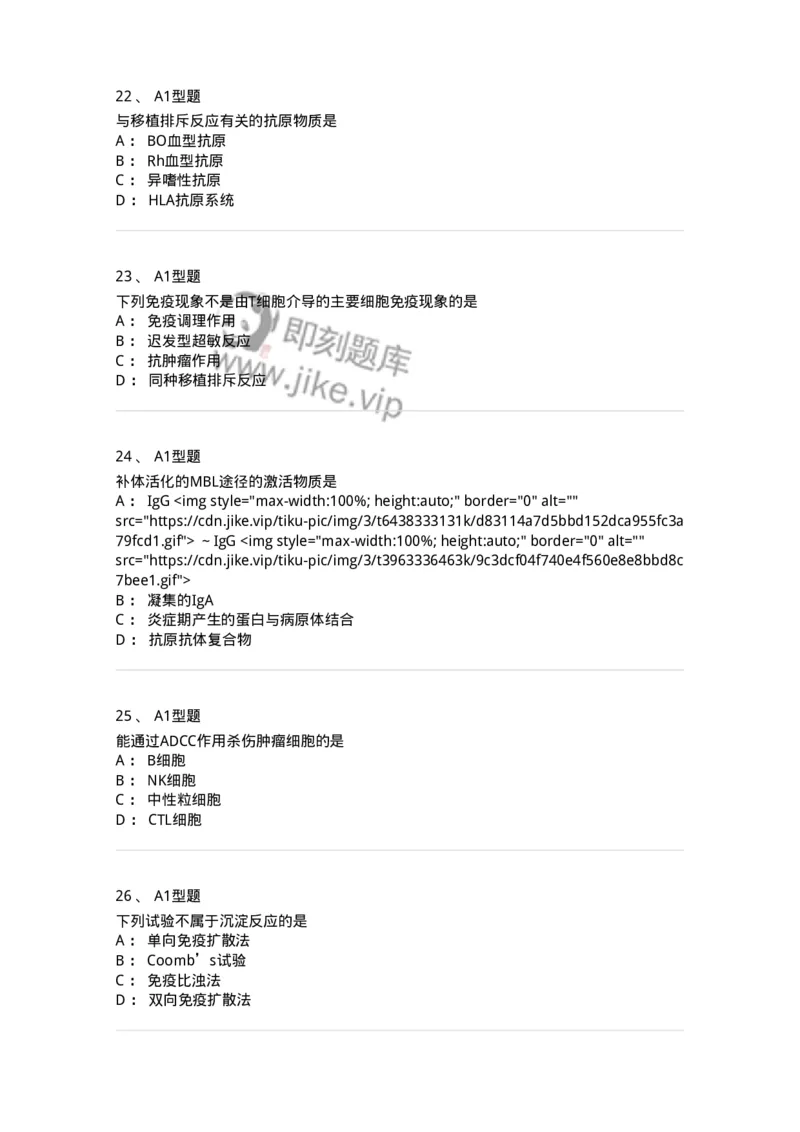 1101001007-免疫学检验-194507_军队文职(1)_01.军队文职真题-专业课_（全）版本一（历年真题+章节练习+模拟题）_医学检验技术(军队文职)_历年真题_纯题目