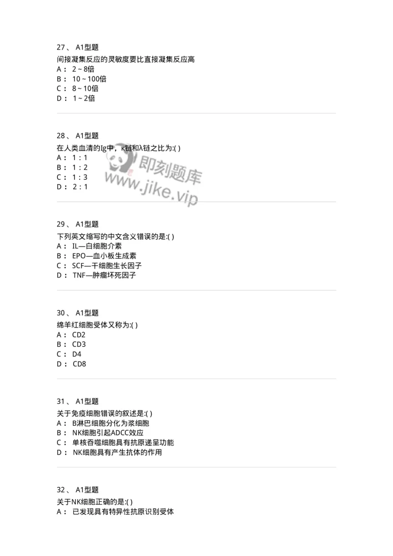 1101001007-免疫学检验-194507_军队文职(1)_01.军队文职真题-专业课_（全）版本一（历年真题+章节练习+模拟题）_医学检验技术(军队文职)_历年真题_纯题目