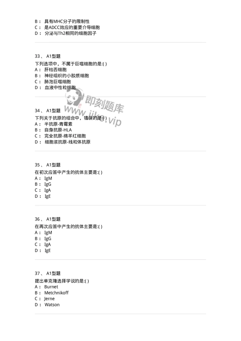 1101001007-免疫学检验-194507_军队文职(1)_01.军队文职真题-专业课_（全）版本一（历年真题+章节练习+模拟题）_医学检验技术(军队文职)_历年真题_纯题目