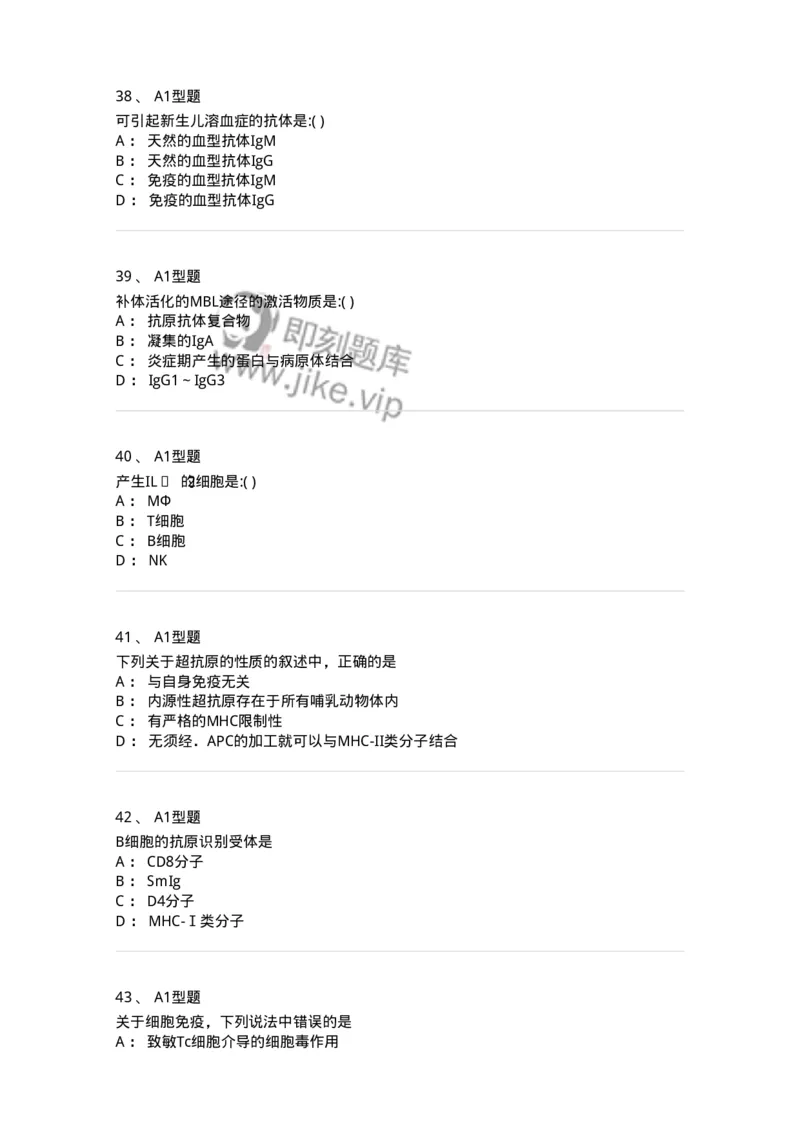 1101001007-免疫学检验-194507_军队文职(1)_01.军队文职真题-专业课_（全）版本一（历年真题+章节练习+模拟题）_医学检验技术(军队文职)_历年真题_纯题目