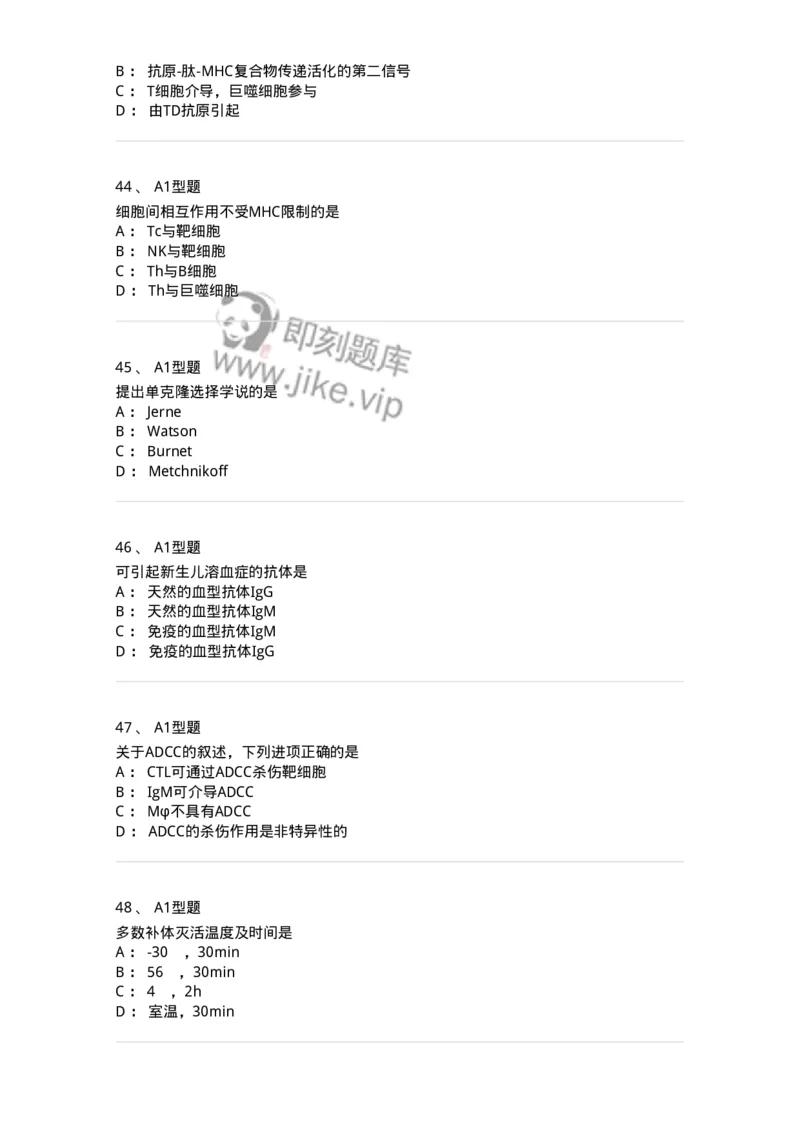 1101001007-免疫学检验-194507_军队文职(1)_01.军队文职真题-专业课_（全）版本一（历年真题+章节练习+模拟题）_医学检验技术(军队文职)_历年真题_纯题目