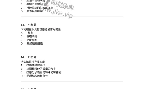 1101001007-免疫学检验-194507_军队文职(1)_01.军队文职真题-专业课_（全）版本一（历年真题+章节练习+模拟题）_医学检验技术(军队文职)_历年真题_纯题目