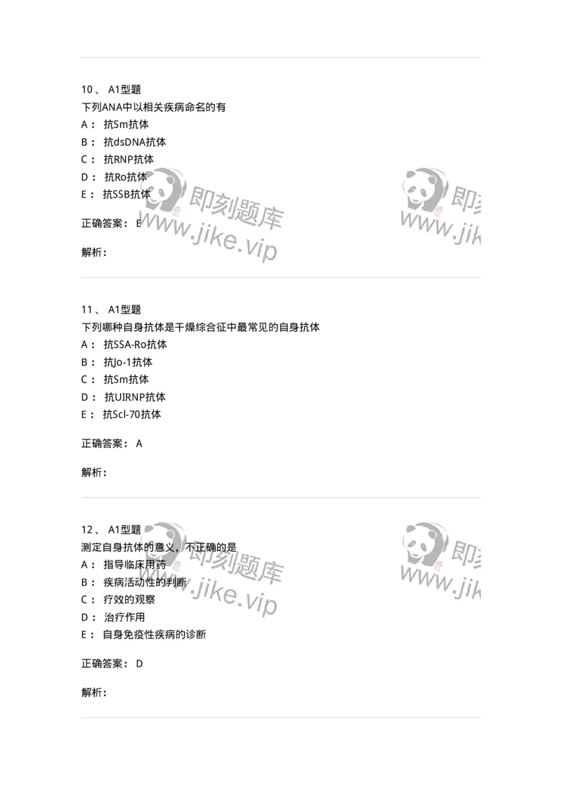 1101004017-自身抗体检测及应用概述-194568_军队文职(1)_01.军队文职真题-专业课_（全）版本一（历年真题+章节练习+模拟题）_医学检验技术(军队文职)_历年真题_题目+解析