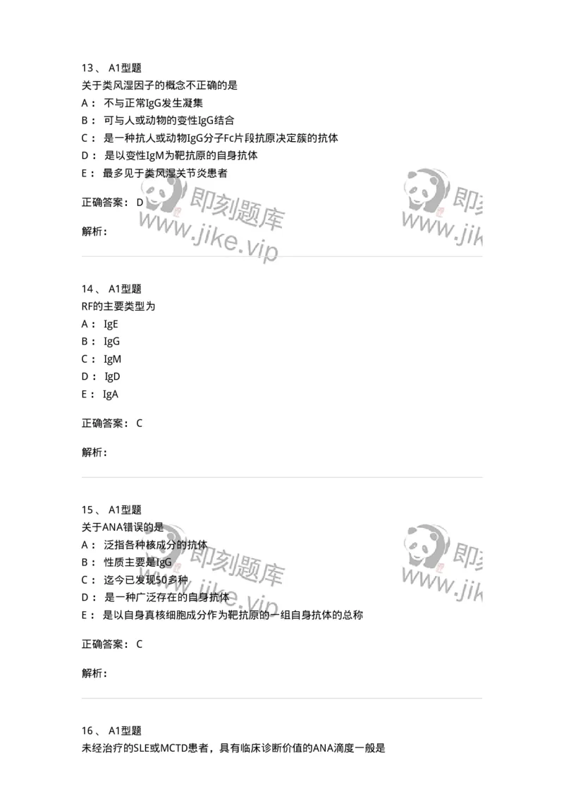 1101004017-自身抗体检测及应用概述-194568_军队文职(1)_01.军队文职真题-专业课_（全）版本一（历年真题+章节练习+模拟题）_医学检验技术(军队文职)_历年真题_题目+解析