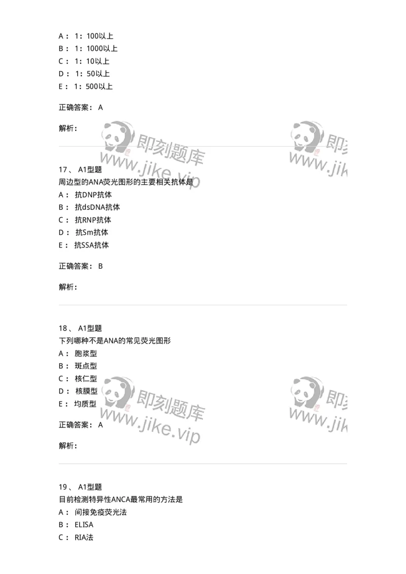 1101004017-自身抗体检测及应用概述-194568_军队文职(1)_01.军队文职真题-专业课_（全）版本一（历年真题+章节练习+模拟题）_医学检验技术(军队文职)_历年真题_题目+解析