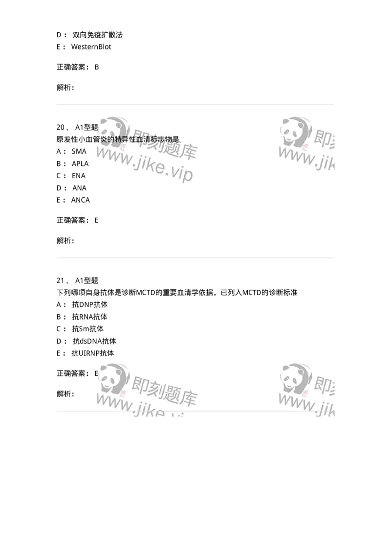 1101004017-自身抗体检测及应用概述-194568_军队文职(1)_01.军队文职真题-专业课_（全）版本一（历年真题+章节练习+模拟题）_医学检验技术(军队文职)_历年真题_题目+解析