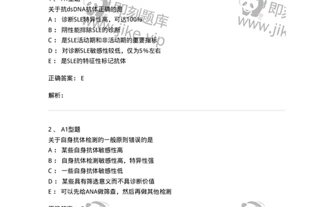 1101004017-自身抗体检测及应用概述-194568_军队文职(1)_01.军队文职真题-专业课_（全）版本一（历年真题+章节练习+模拟题）_医学检验技术(军队文职)_历年真题_题目+解析