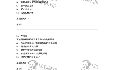 1101004017-自身抗体检测及应用概述-194568_军队文职(1)_01.军队文职真题-专业课_（全）版本一（历年真题+章节练习+模拟题）_医学检验技术(军队文职)_历年真题_题目+解析