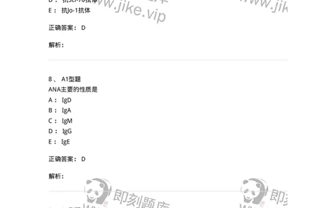 1101004017-自身抗体检测及应用概述-194568_军队文职(1)_01.军队文职真题-专业课_（全）版本一（历年真题+章节练习+模拟题）_医学检验技术(军队文职)_历年真题_题目+解析