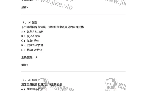 1101004017-自身抗体检测及应用概述-194568_军队文职(1)_01.军队文职真题-专业课_（全）版本一（历年真题+章节练习+模拟题）_医学检验技术(军队文职)_历年真题_题目+解析