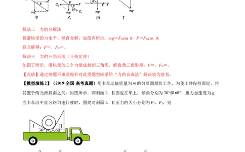 专题01平衡问题七类热点模型（解析版）_2025高中物理模型方法技巧高三复习专题练习讲义_高考物理热点模型