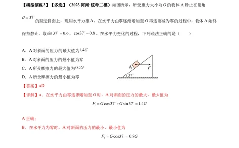 专题01平衡问题七类热点模型（解析版）_2025高中物理模型方法技巧高三复习专题练习讲义_高考物理热点模型