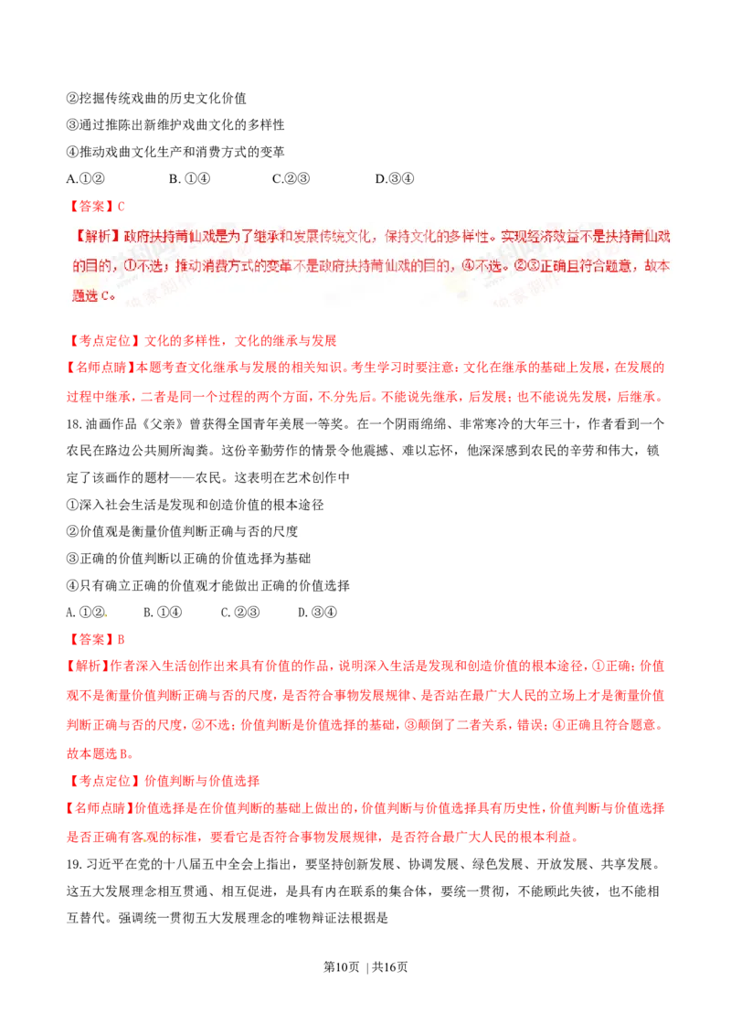 2016年高考政治试卷（海南）（解析卷）_政治历年高考真题_新&middot;Word版2008-2025&middot;高考政治真题_政治（按年份分类）2008-2025_2016&middot;政治高考真题