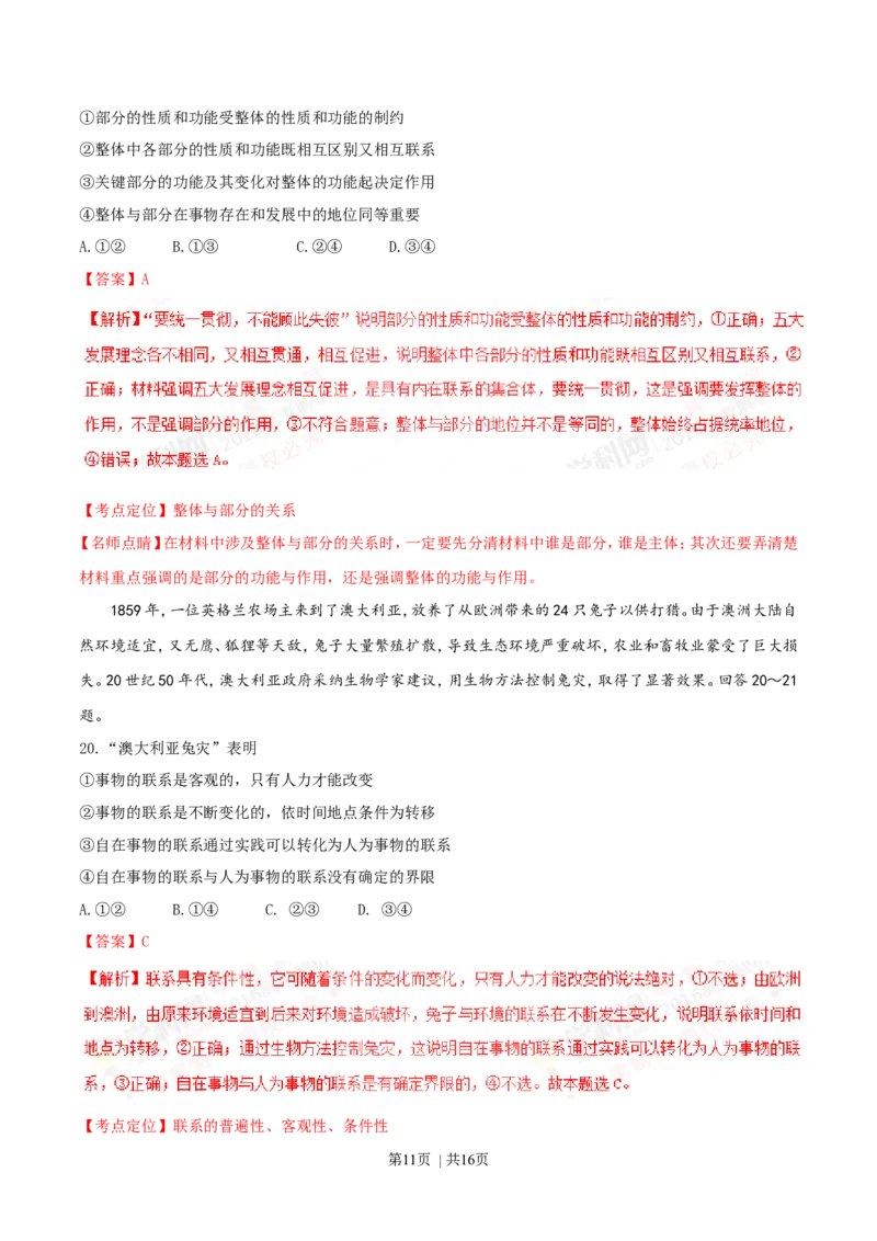 2016年高考政治试卷（海南）（解析卷）_政治历年高考真题_新&middot;Word版2008-2025&middot;高考政治真题_政治（按年份分类）2008-2025_2016&middot;政治高考真题