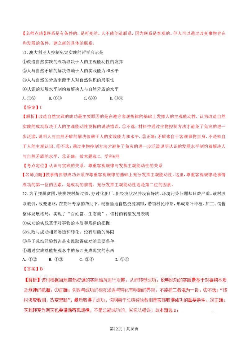 2016年高考政治试卷（海南）（解析卷）_政治历年高考真题_新&middot;Word版2008-2025&middot;高考政治真题_政治（按年份分类）2008-2025_2016&middot;政治高考真题