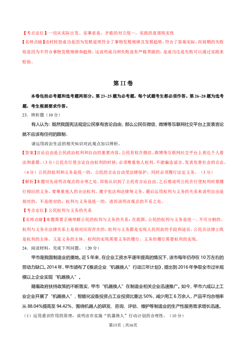 2016年高考政治试卷（海南）（解析卷）_政治历年高考真题_新&middot;Word版2008-2025&middot;高考政治真题_政治（按年份分类）2008-2025_2016&middot;政治高考真题