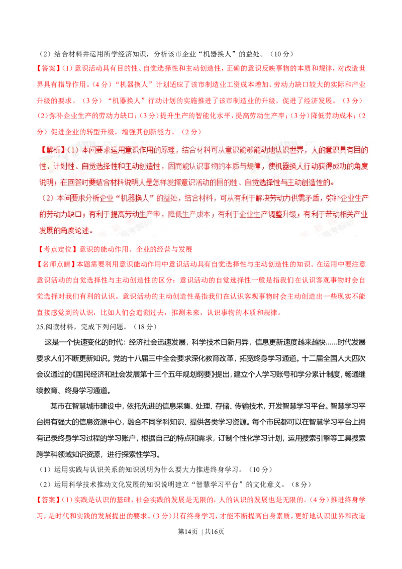 2016年高考政治试卷（海南）（解析卷）_政治历年高考真题_新&middot;Word版2008-2025&middot;高考政治真题_政治（按年份分类）2008-2025_2016&middot;政治高考真题