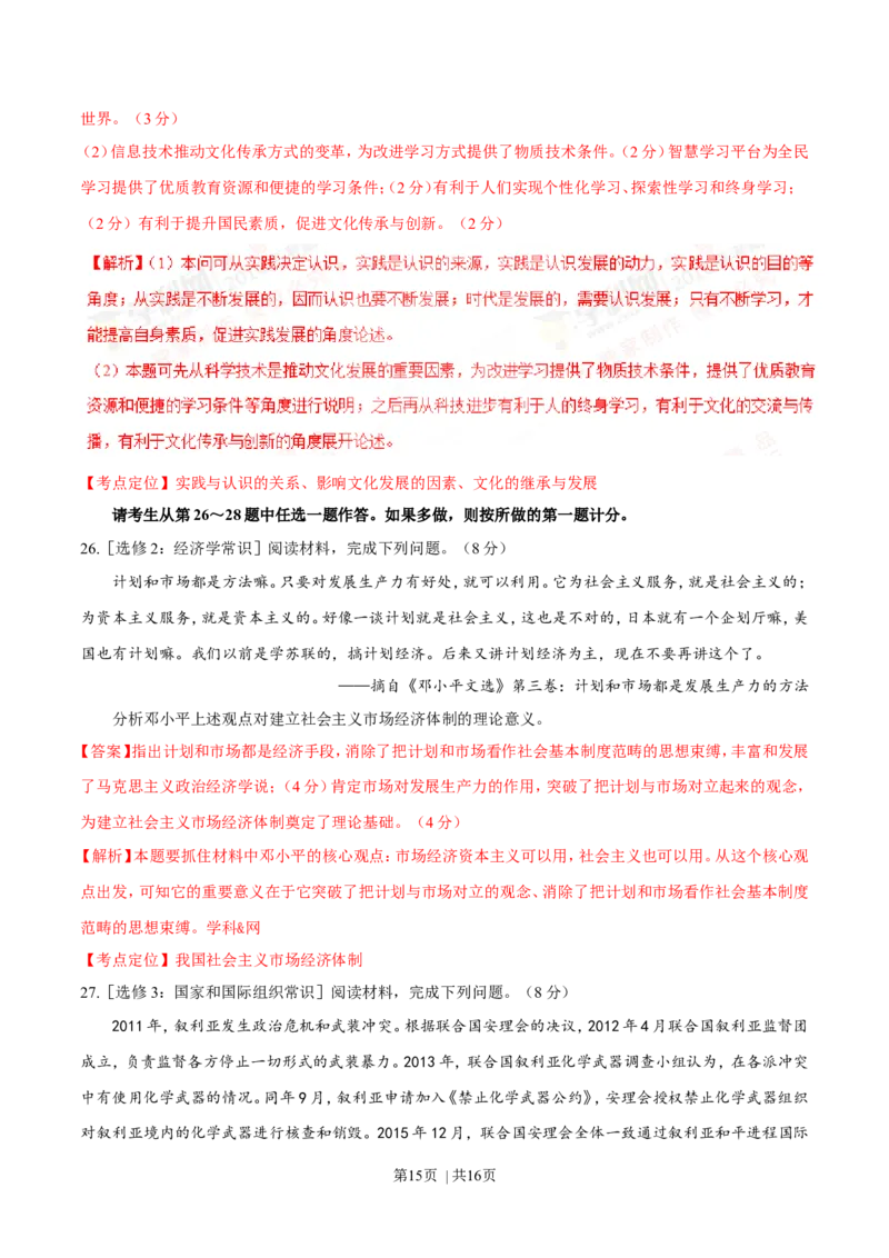 2016年高考政治试卷（海南）（解析卷）_政治历年高考真题_新&middot;Word版2008-2025&middot;高考政治真题_政治（按年份分类）2008-2025_2016&middot;政治高考真题
