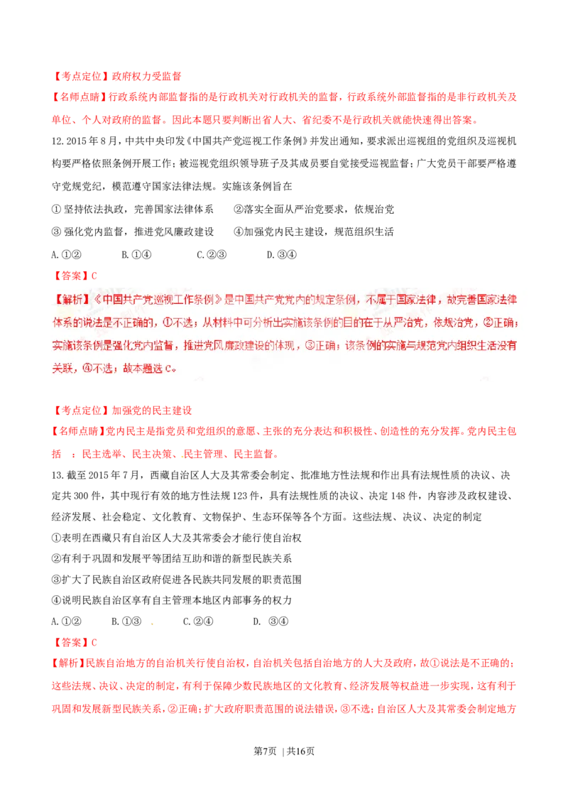 2016年高考政治试卷（海南）（解析卷）_政治历年高考真题_新&middot;Word版2008-2025&middot;高考政治真题_政治（按年份分类）2008-2025_2016&middot;政治高考真题