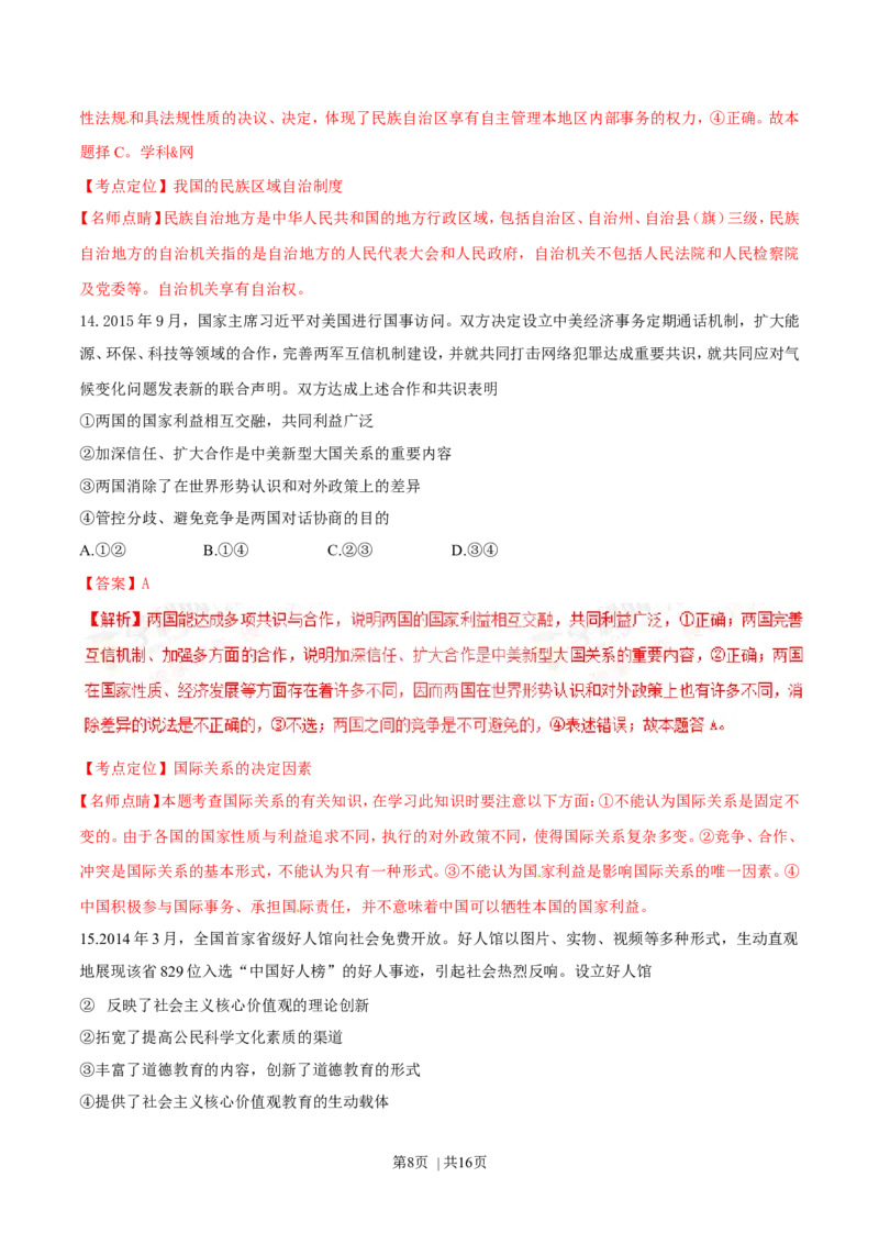 2016年高考政治试卷（海南）（解析卷）_政治历年高考真题_新&middot;Word版2008-2025&middot;高考政治真题_政治（按年份分类）2008-2025_2016&middot;政治高考真题