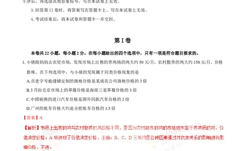 2016年高考政治试卷（海南）（解析卷）_政治历年高考真题_新&middot;Word版2008-2025&middot;高考政治真题_政治（按年份分类）2008-2025_2016&middot;政治高考真题