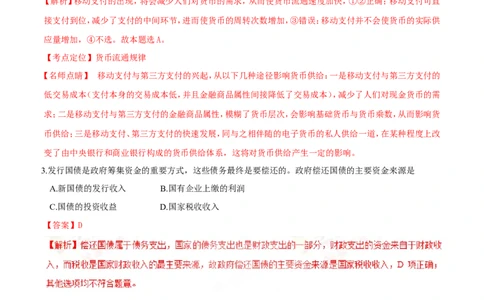 2016年高考政治试卷（海南）（解析卷）_政治历年高考真题_新&middot;Word版2008-2025&middot;高考政治真题_政治（按年份分类）2008-2025_2016&middot;政治高考真题