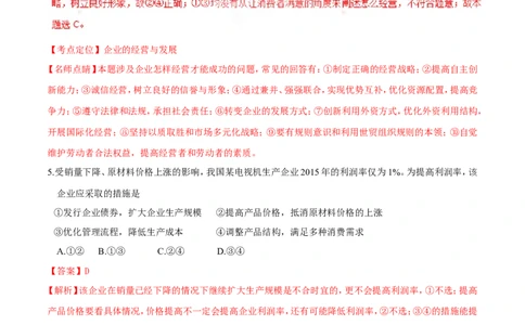 2016年高考政治试卷（海南）（解析卷）_政治历年高考真题_新&middot;Word版2008-2025&middot;高考政治真题_政治（按年份分类）2008-2025_2016&middot;政治高考真题