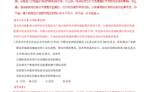 2016年高考政治试卷（海南）（解析卷）_政治历年高考真题_新&middot;Word版2008-2025&middot;高考政治真题_政治（按年份分类）2008-2025_2016&middot;政治高考真题