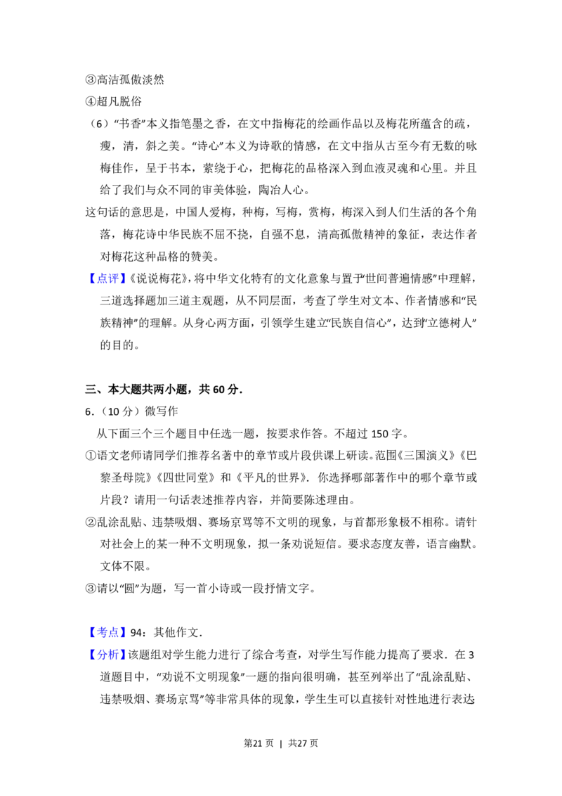 2015年高考语文试卷（北京）（解析卷）_语文历年高考真题_新&middot;PDF版2008-2025&middot;高考语文真题_语文（按省份分类）2008-2025_2008-2025&middot;（北京）语文高考真题