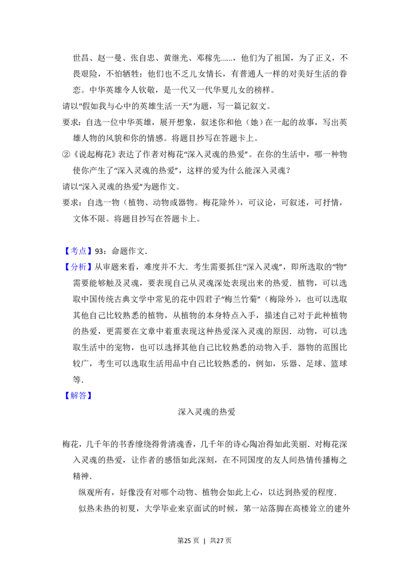 2015年高考语文试卷（北京）（解析卷）_语文历年高考真题_新&middot;PDF版2008-2025&middot;高考语文真题_语文（按省份分类）2008-2025_2008-2025&middot;（北京）语文高考真题