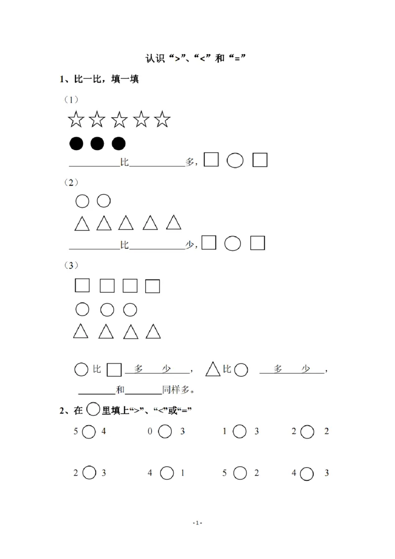 8.5幼小衔接数学习题集_幼小语数英专项资料_幼小数学专项