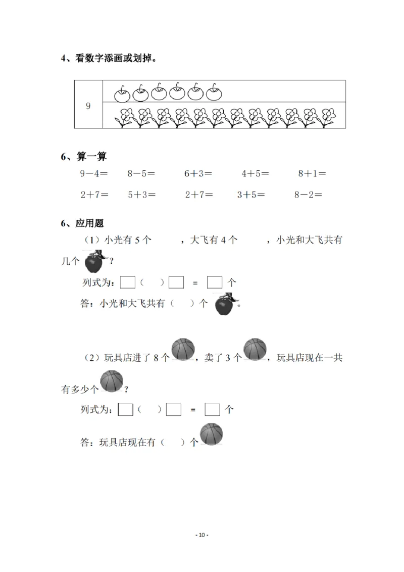 8.5幼小衔接数学习题集_幼小语数英专项资料_幼小数学专项