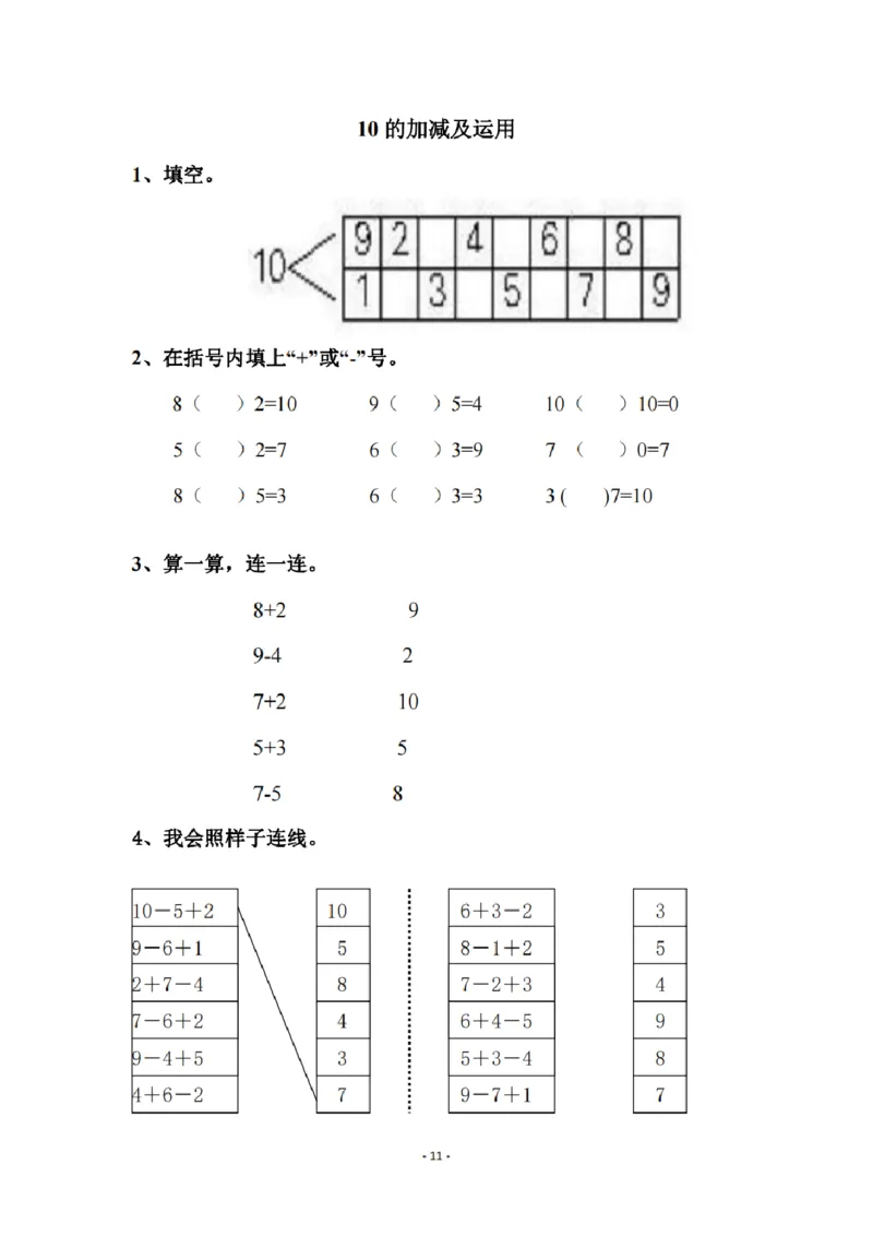 8.5幼小衔接数学习题集_幼小语数英专项资料_幼小数学专项