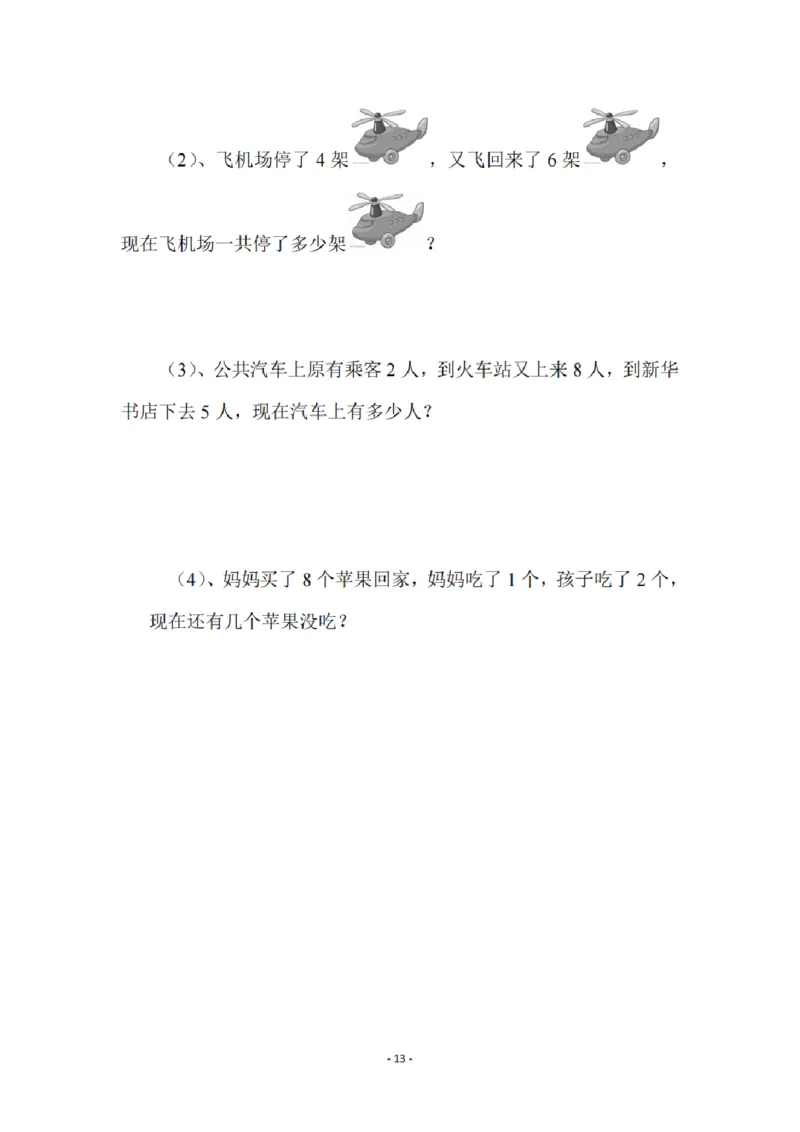 8.5幼小衔接数学习题集_幼小语数英专项资料_幼小数学专项