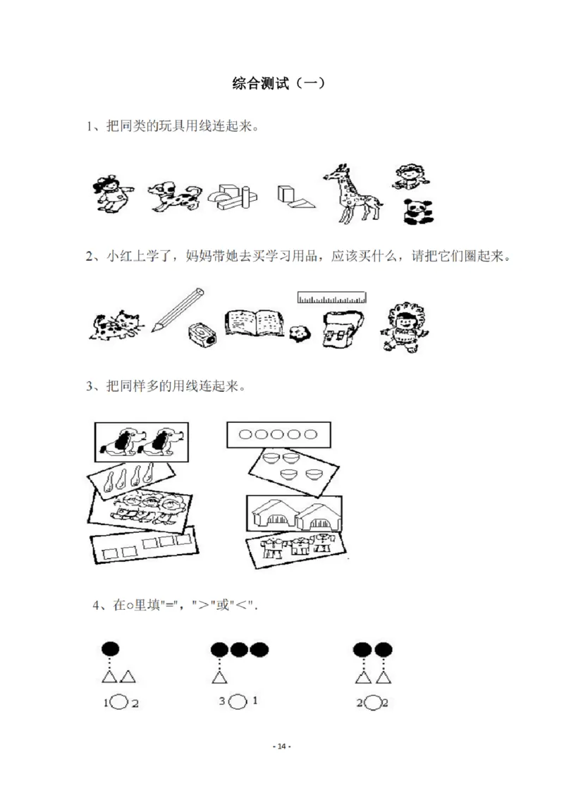 8.5幼小衔接数学习题集_幼小语数英专项资料_幼小数学专项