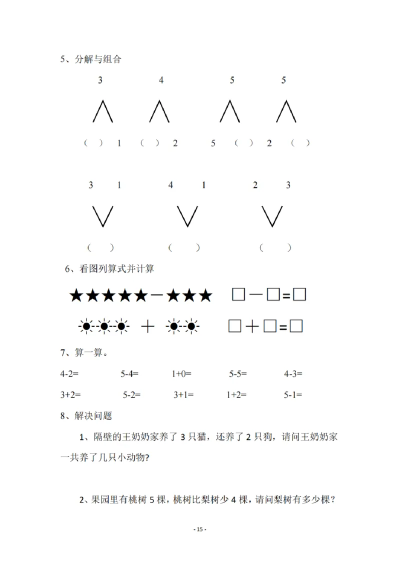 8.5幼小衔接数学习题集_幼小语数英专项资料_幼小数学专项