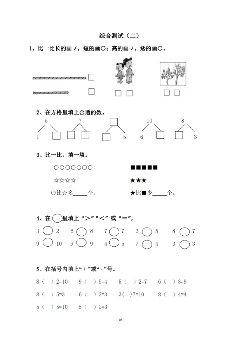 8.5幼小衔接数学习题集_幼小语数英专项资料_幼小数学专项