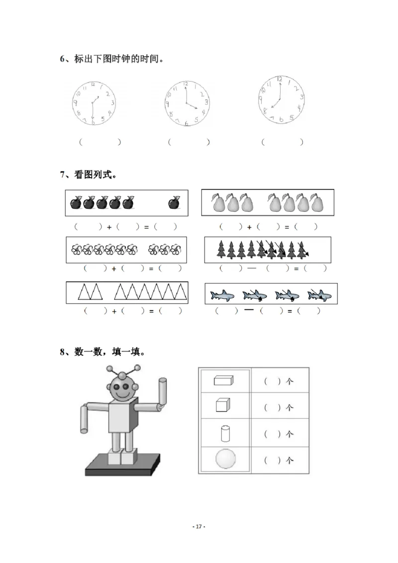 8.5幼小衔接数学习题集_幼小语数英专项资料_幼小数学专项
