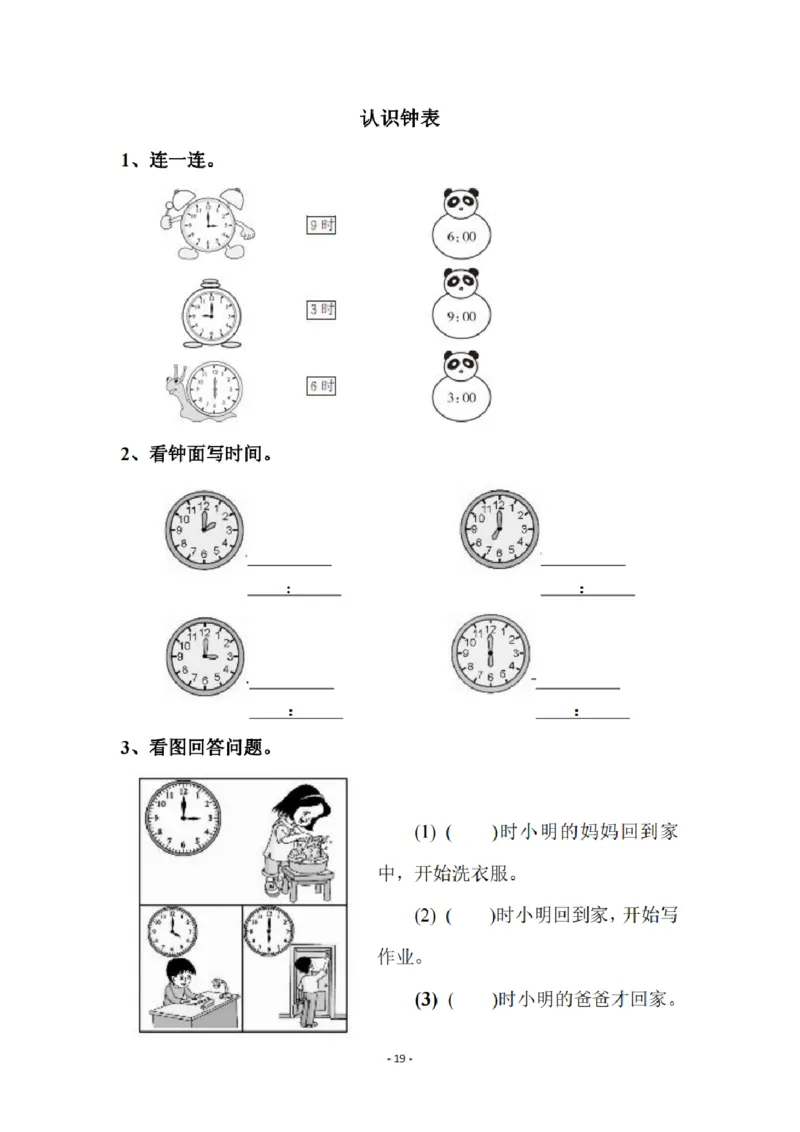 8.5幼小衔接数学习题集_幼小语数英专项资料_幼小数学专项