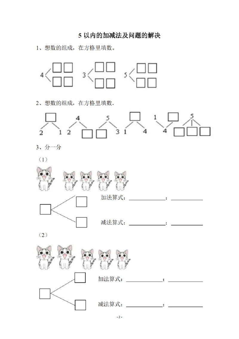 8.5幼小衔接数学习题集_幼小语数英专项资料_幼小数学专项