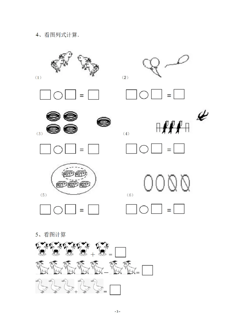 8.5幼小衔接数学习题集_幼小语数英专项资料_幼小数学专项