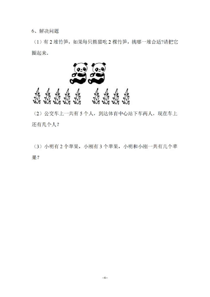 8.5幼小衔接数学习题集_幼小语数英专项资料_幼小数学专项