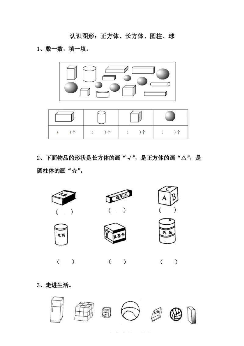 8.5幼小衔接数学习题集_幼小语数英专项资料_幼小数学专项